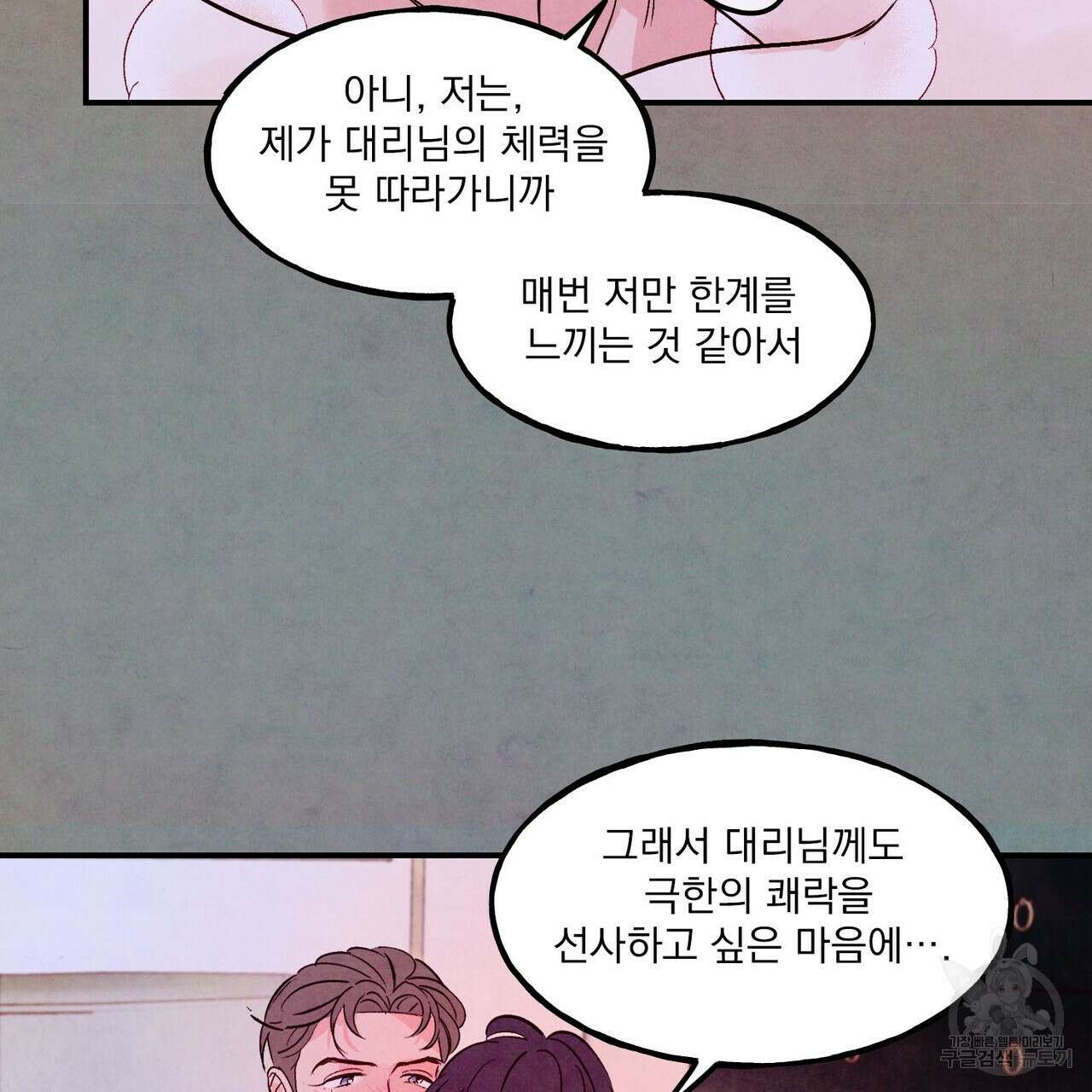 펀치 드렁크 러브 49화 36