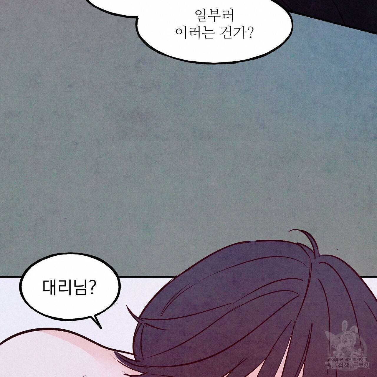 펀치 드렁크 러브 49화 40