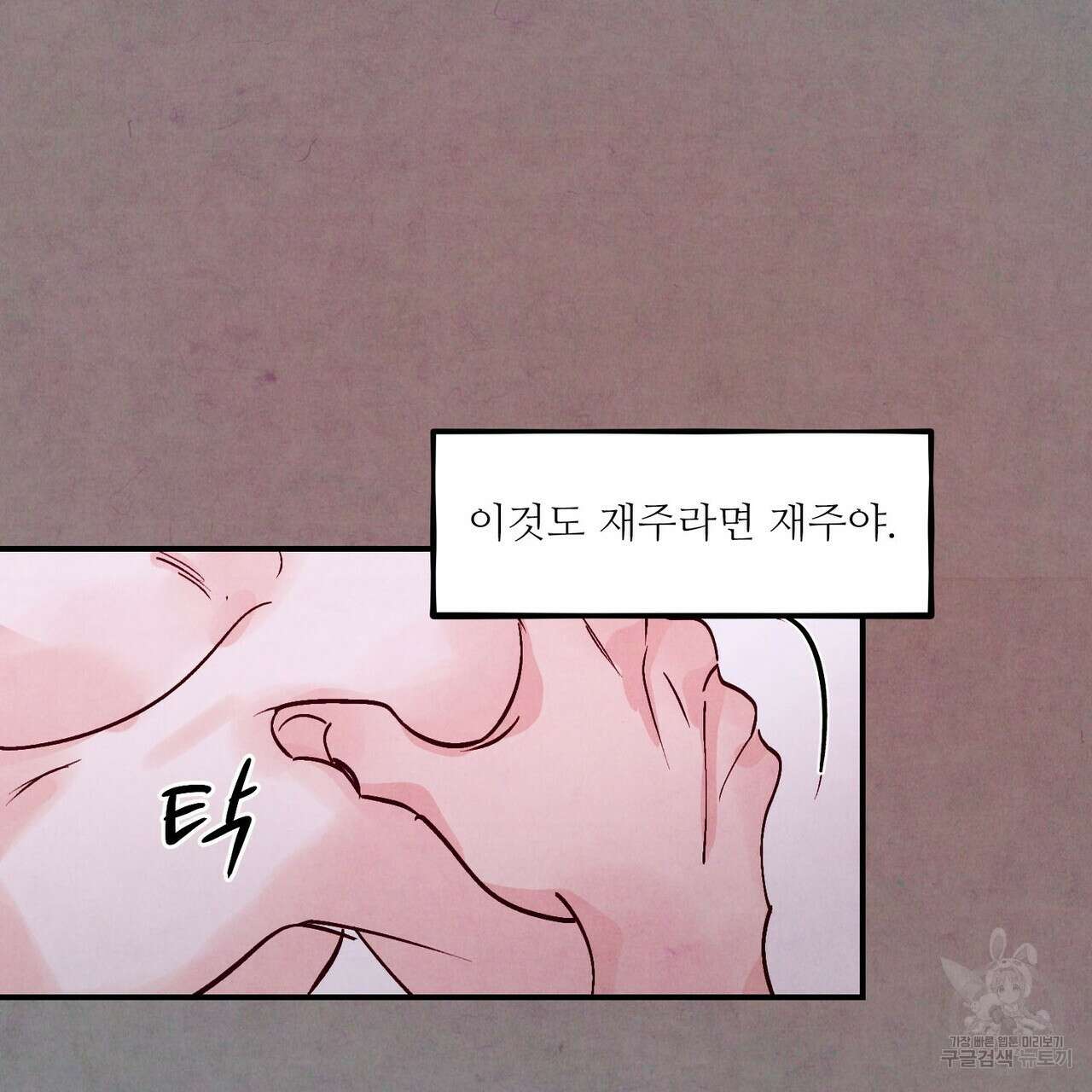 펀치 드렁크 러브 49화 43