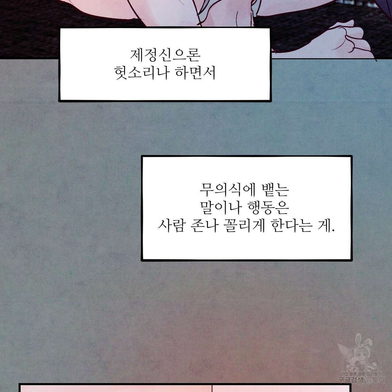 펀치 드렁크 러브 49화 46