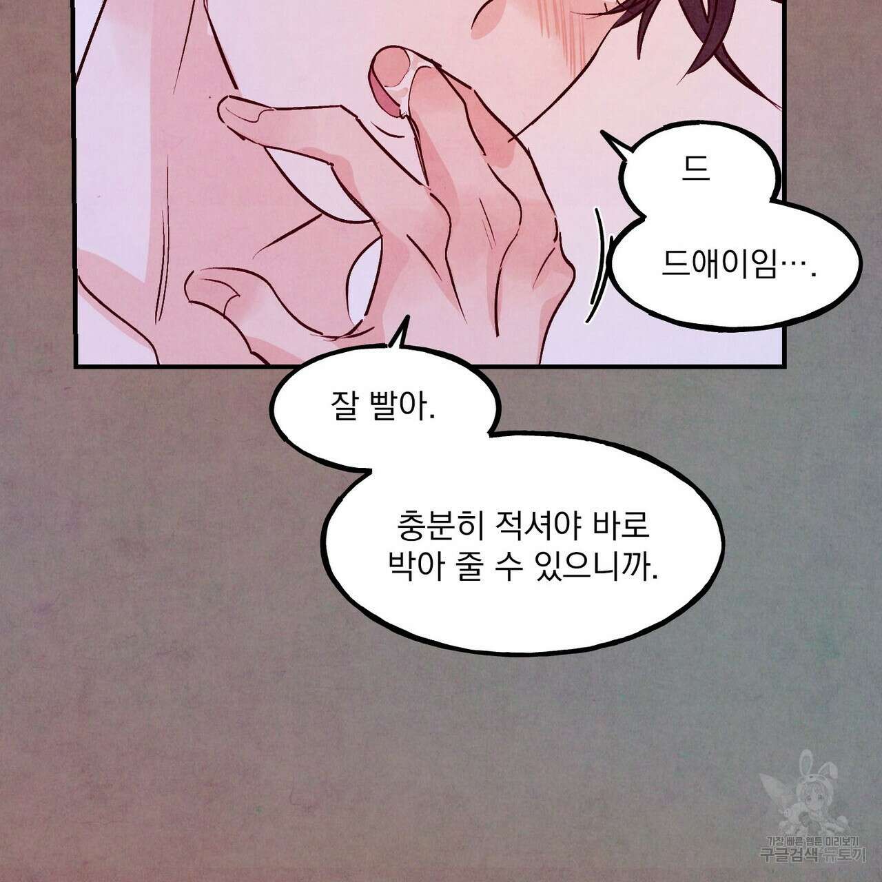 펀치 드렁크 러브 49화 48