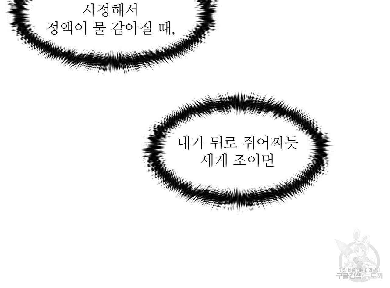 펀치 드렁크 러브 49화 76