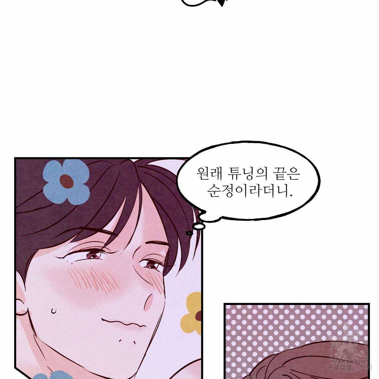펀치 드렁크 러브 49화 80