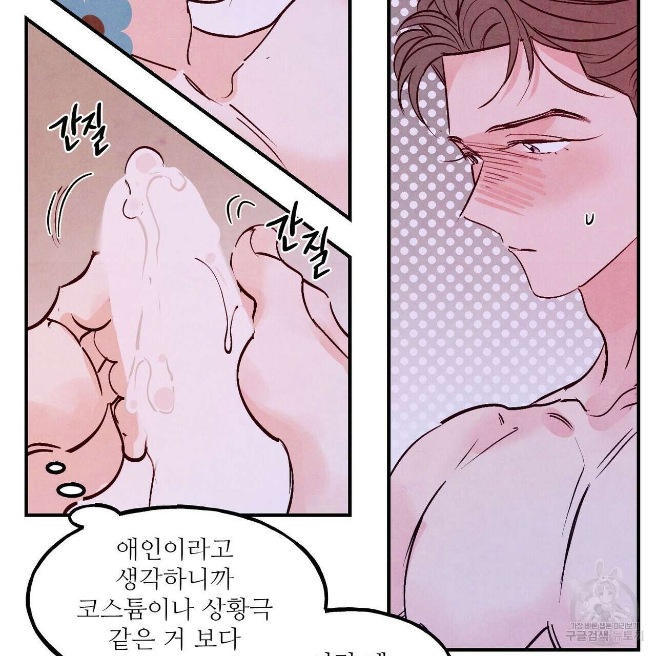 펀치 드렁크 러브 49화 81