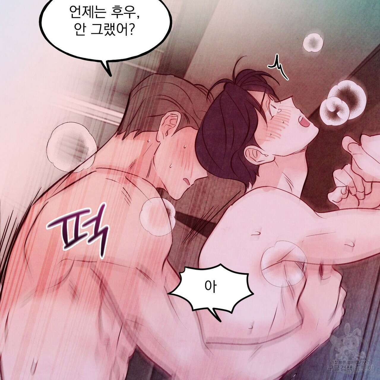 펀치 드렁크 러브 49화 89