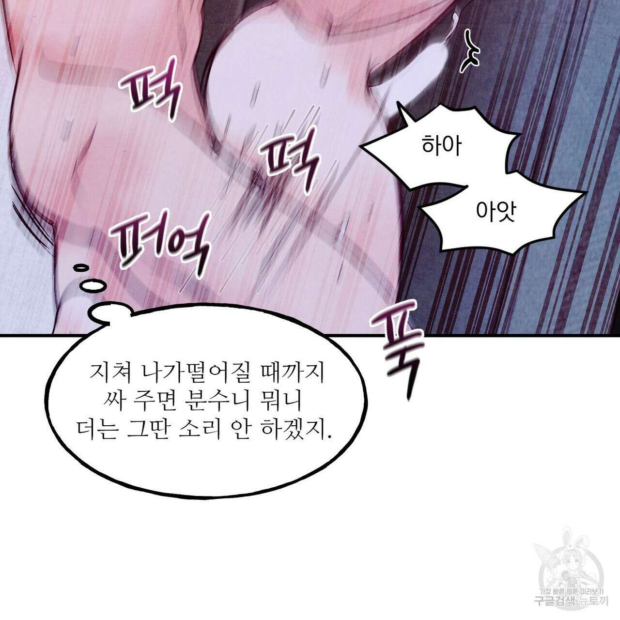펀치 드렁크 러브 49화 90