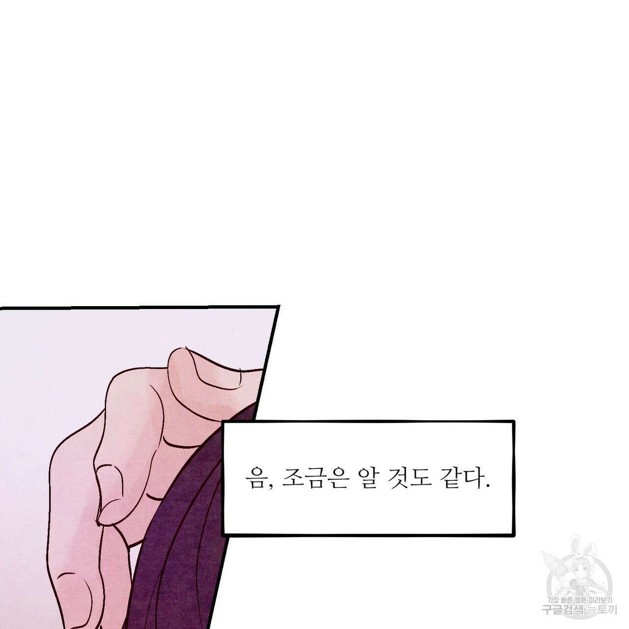 펀치 드렁크 러브 49화 96