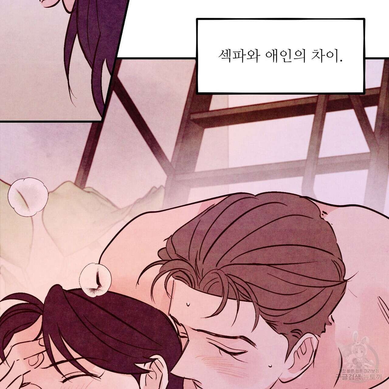 펀치 드렁크 러브 49화 97