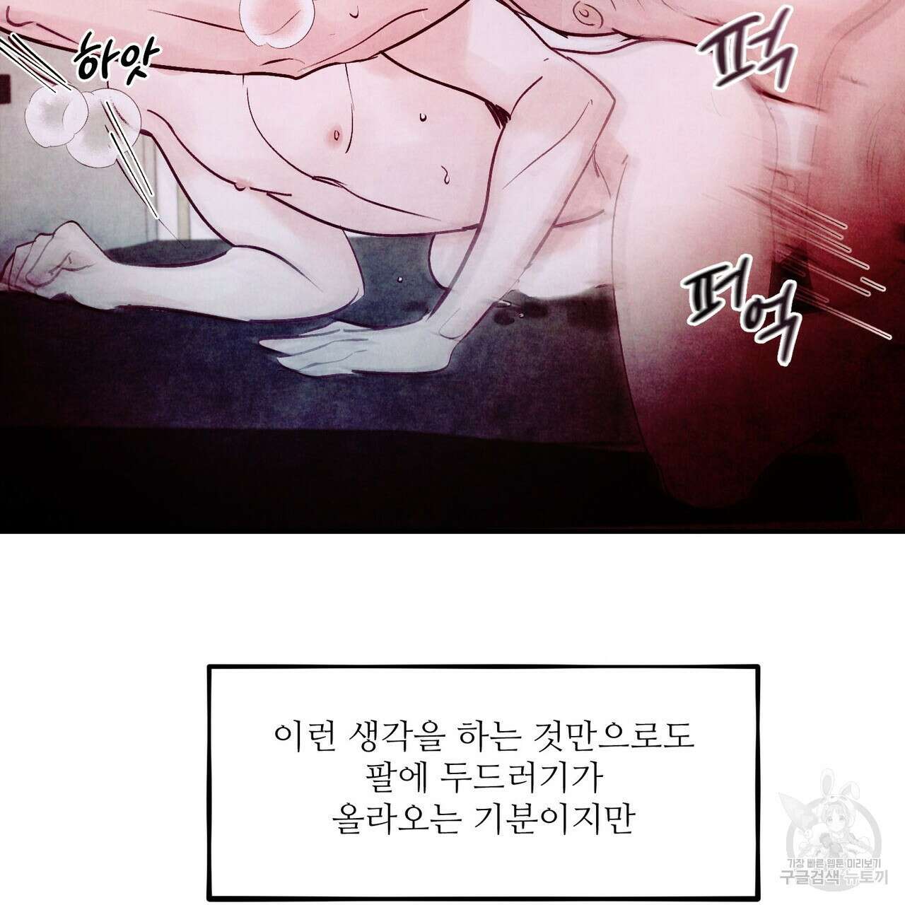 펀치 드렁크 러브 49화 102
