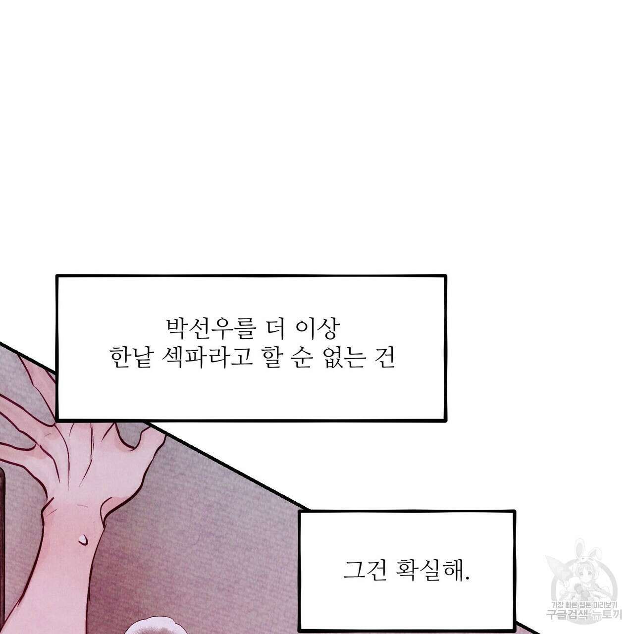 펀치 드렁크 러브 49화 103