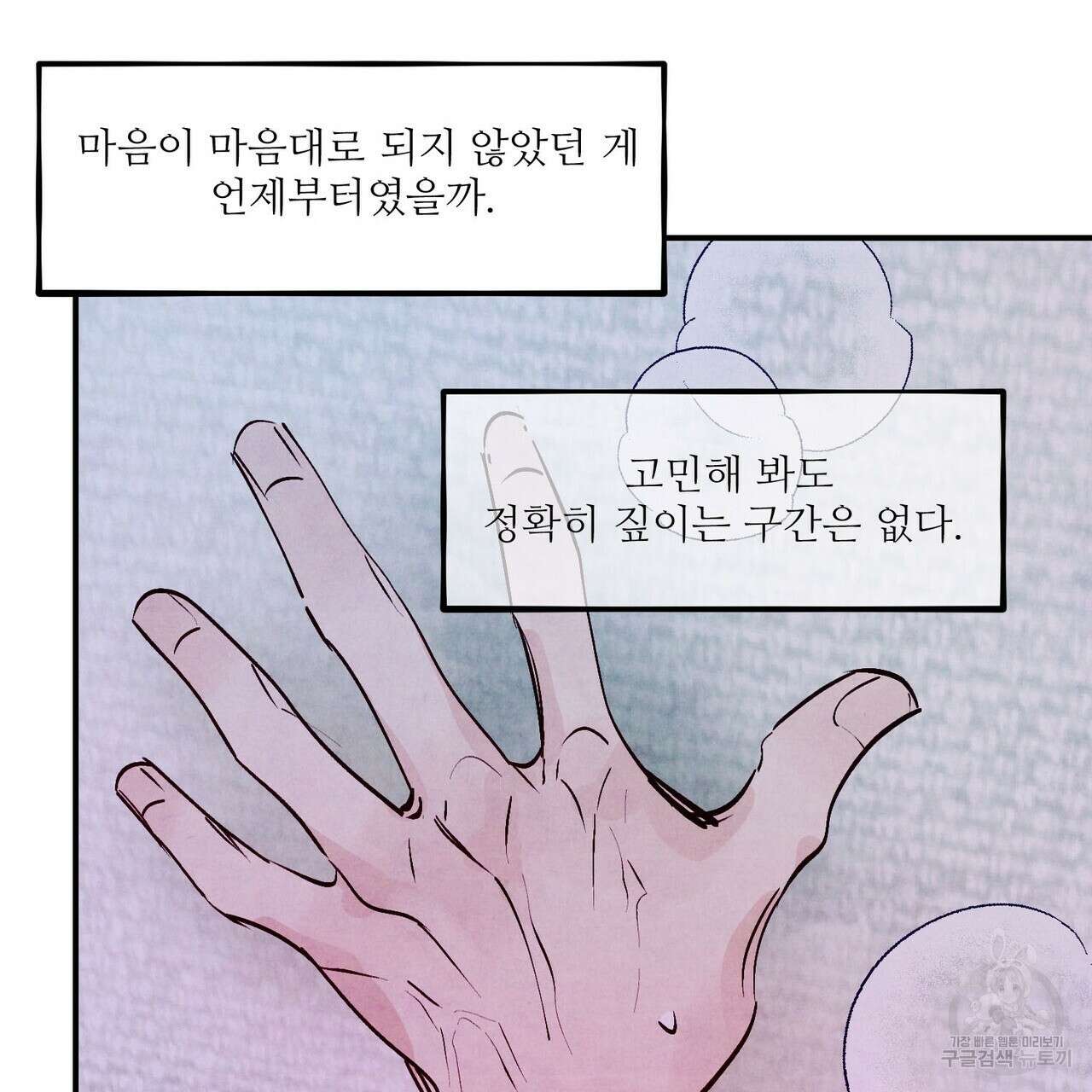 펀치 드렁크 러브 49화 106