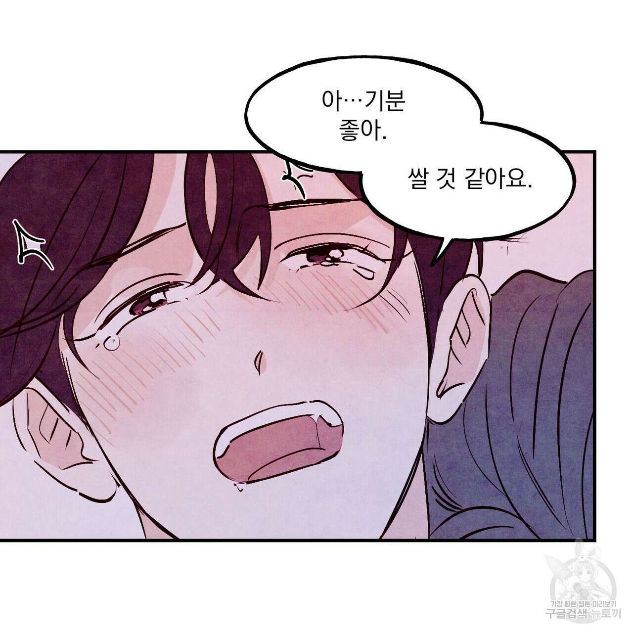 펀치 드렁크 러브 49화 110