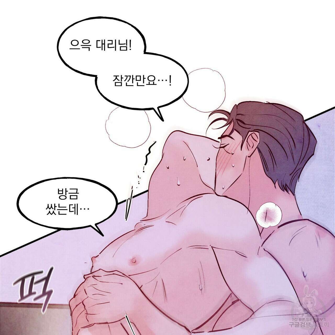 펀치 드렁크 러브 49화 123