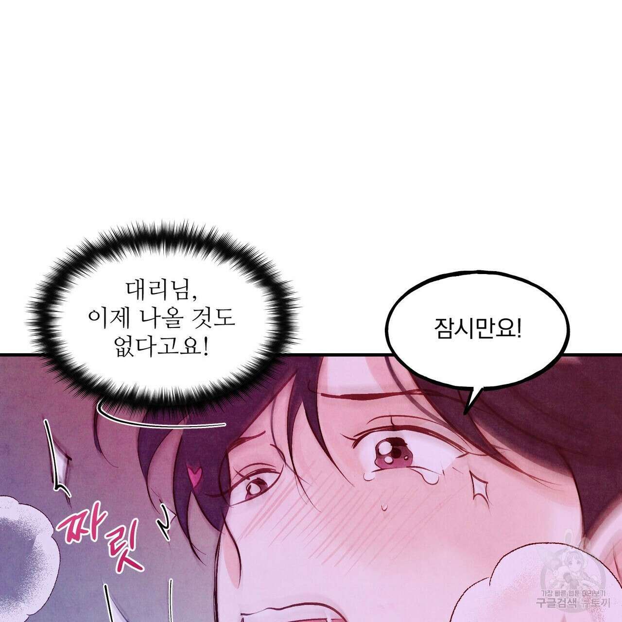 펀치 드렁크 러브 49화 127