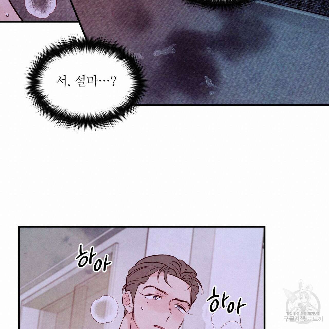 펀치 드렁크 러브 49화 139