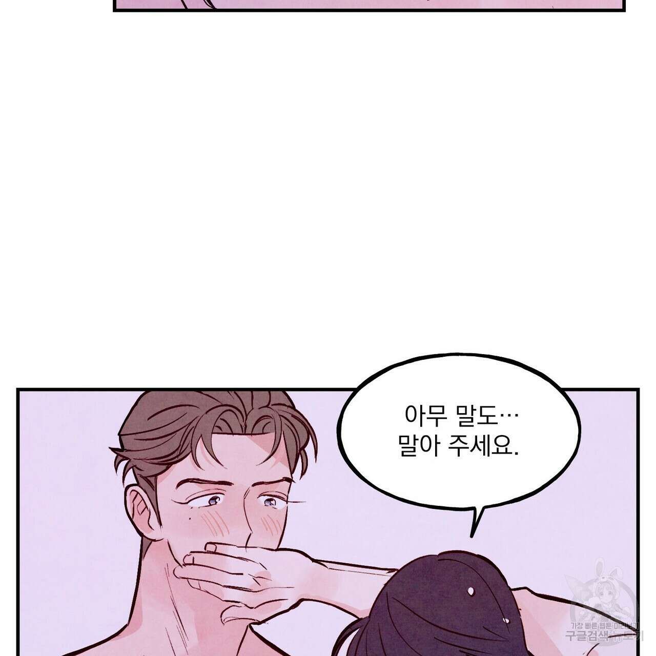 펀치 드렁크 러브 49화 143