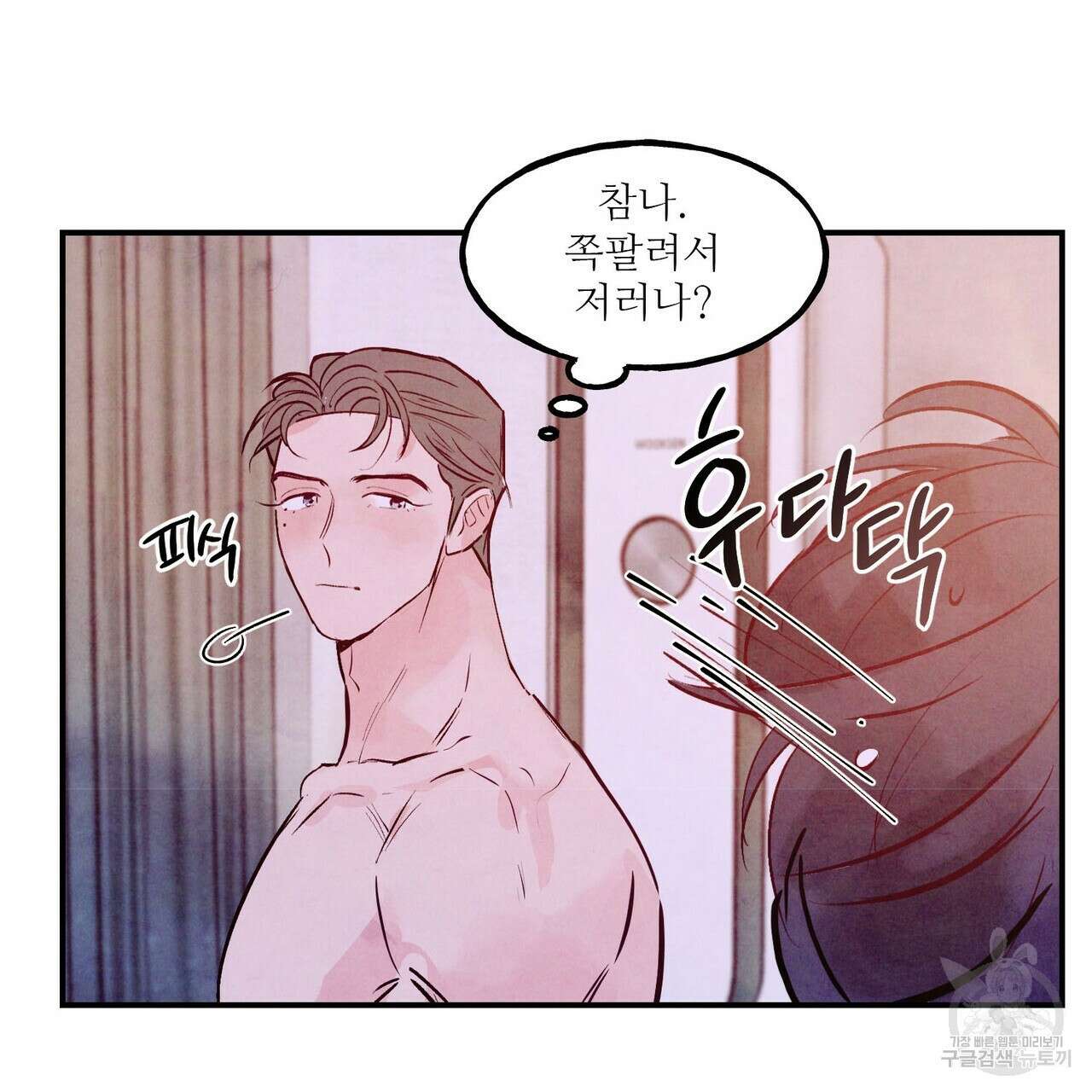 펀치 드렁크 러브 49화 146