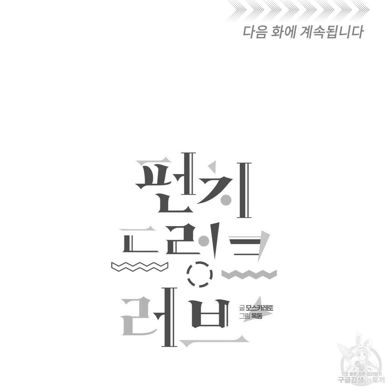펀치 드렁크 러브 49화 157