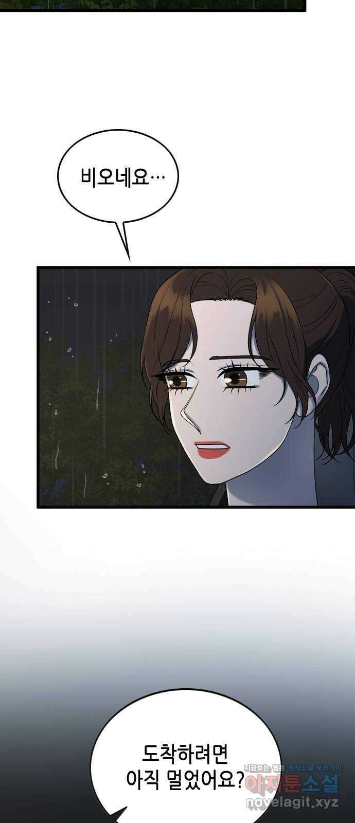 오빠집이 비어서 104화 3