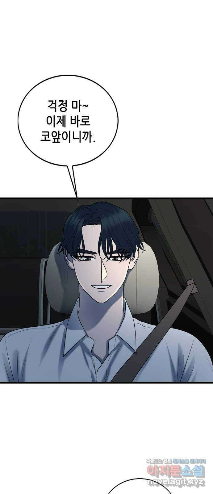 오빠집이 비어서 104화 5