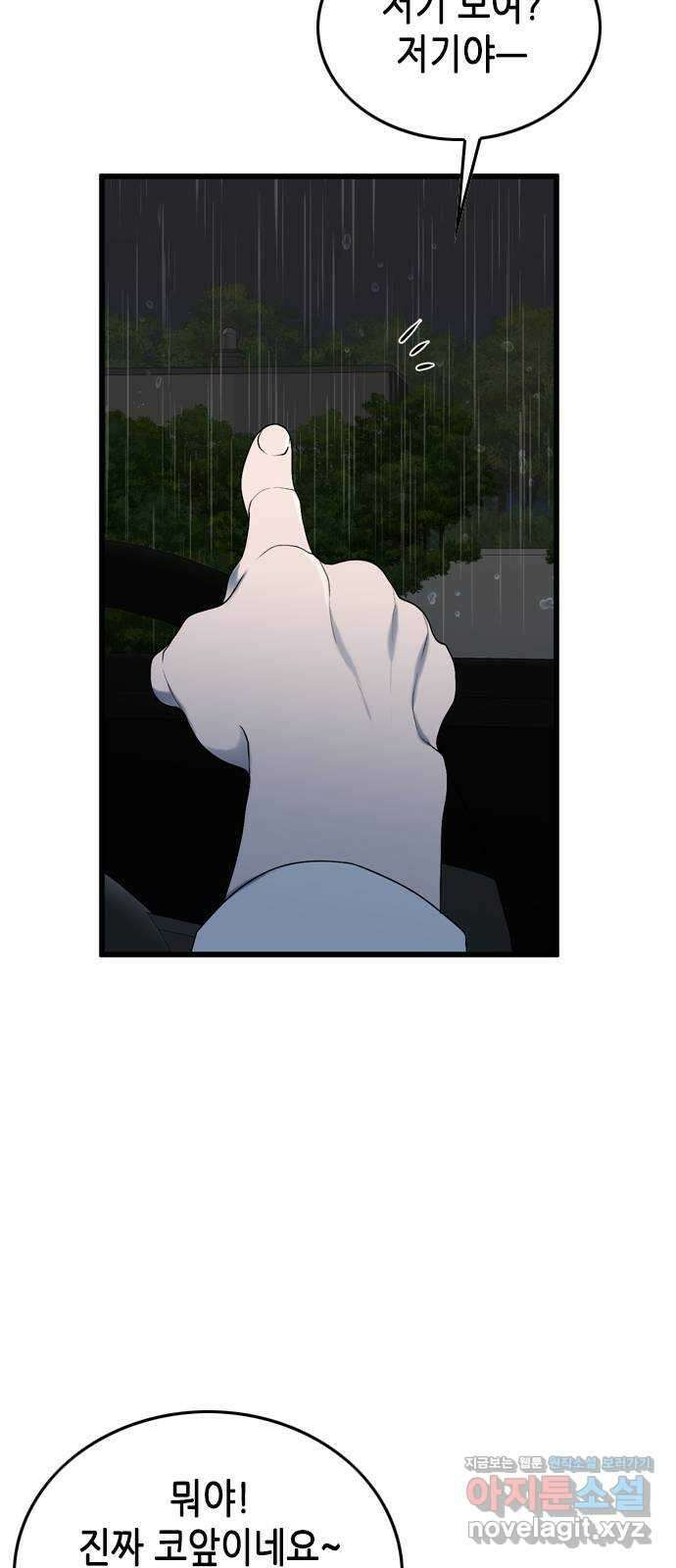 오빠집이 비어서 104화 11