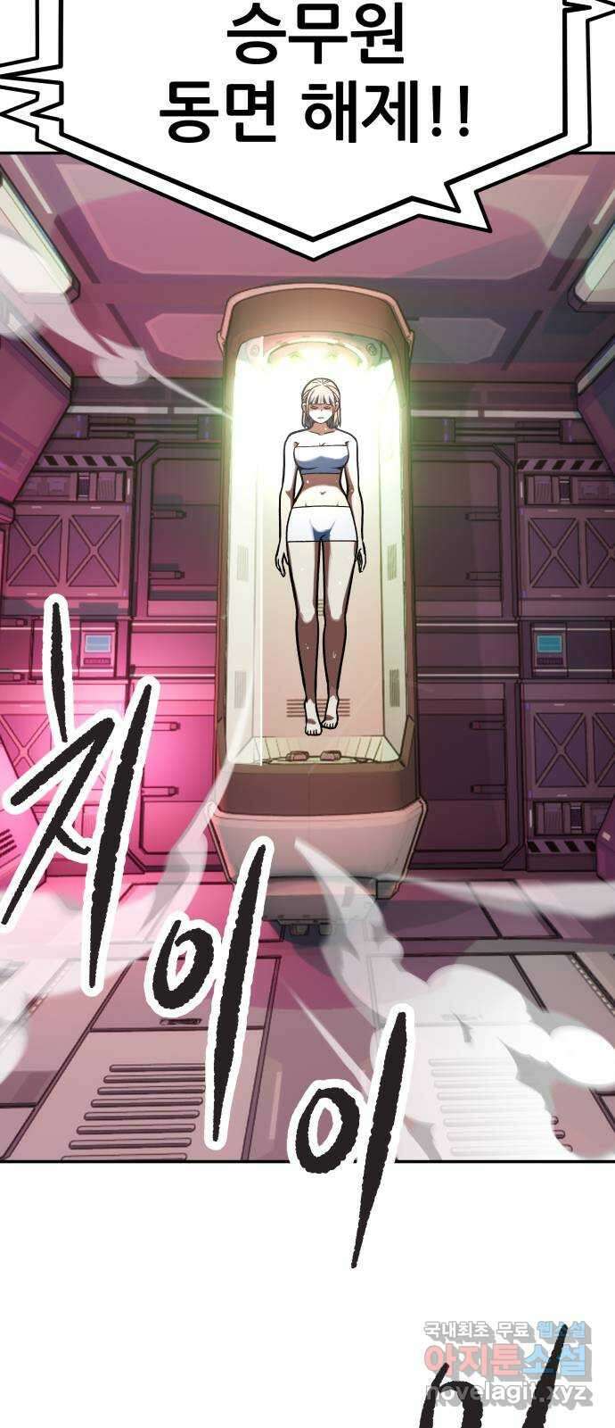 파견체 84화 탈출 4