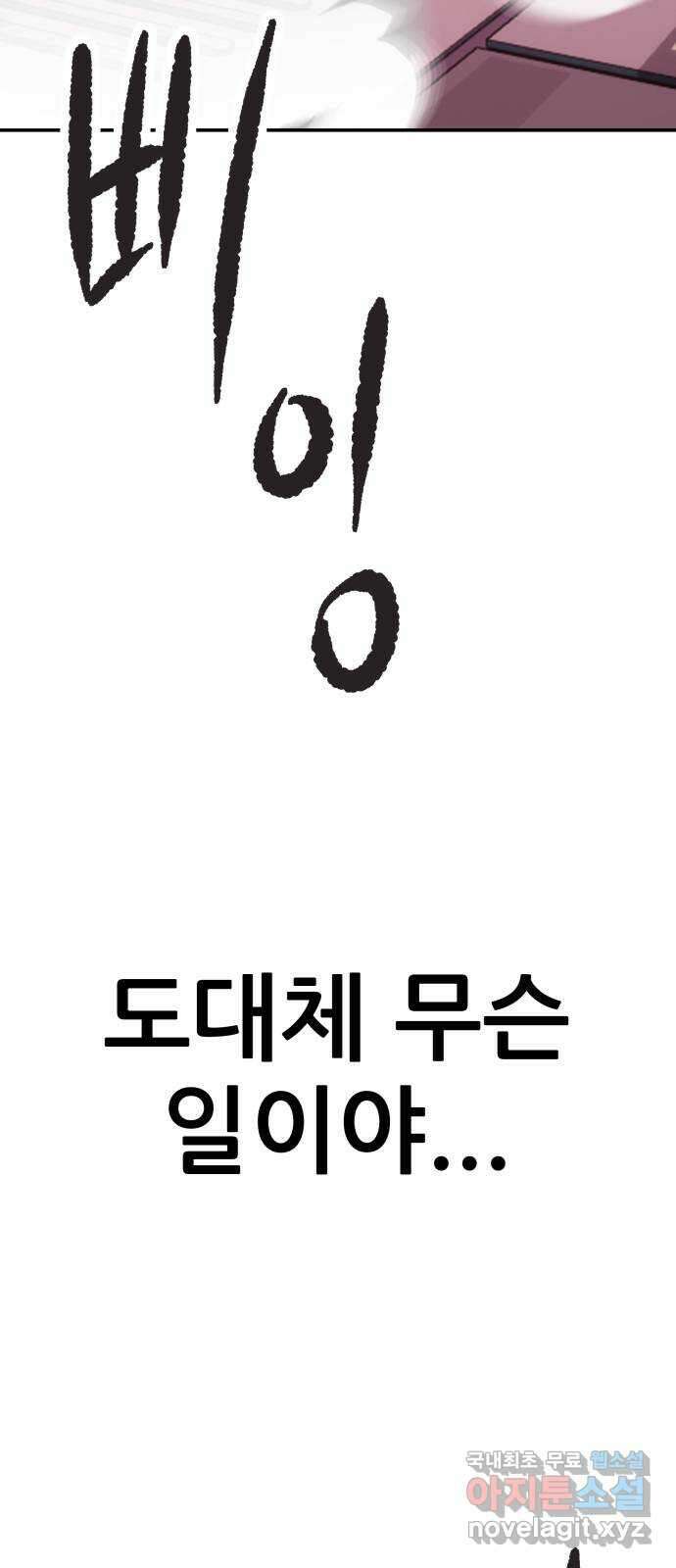 파견체 84화 탈출 8