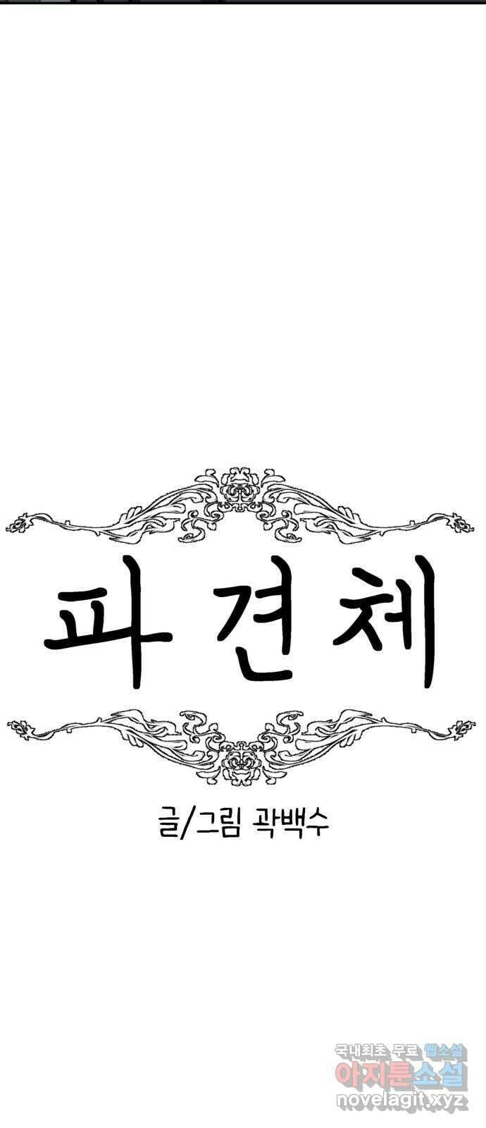 파견체 84화 탈출 15