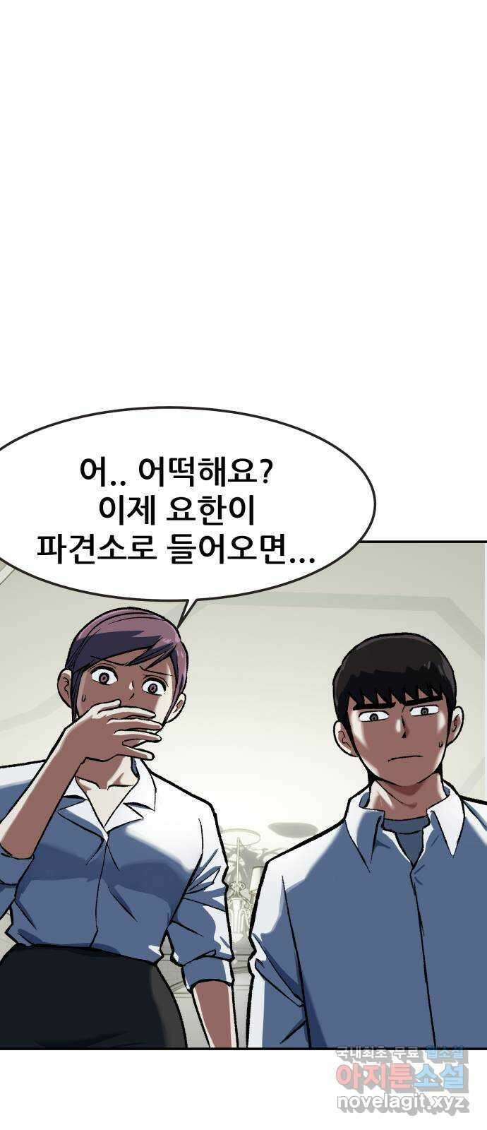 파견체 84화 탈출 29