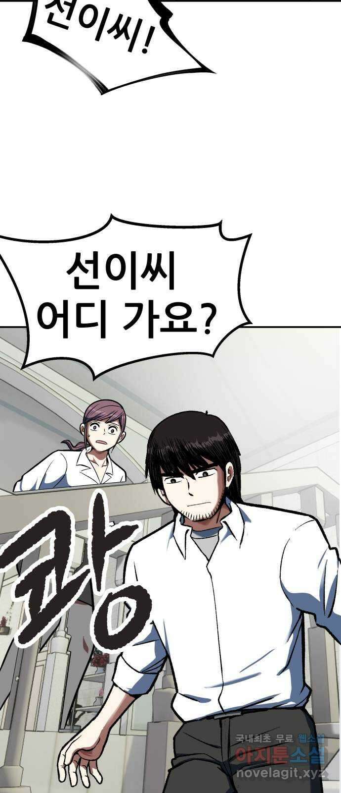파견체 84화 탈출 33