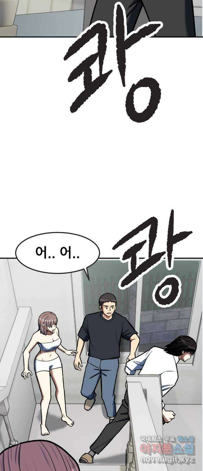 파견체 84화 탈출 34