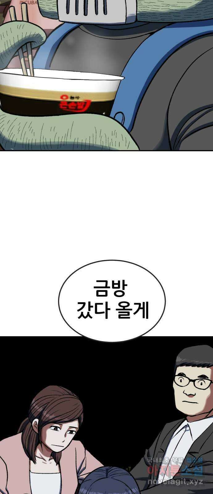파견체 84화 탈출 37