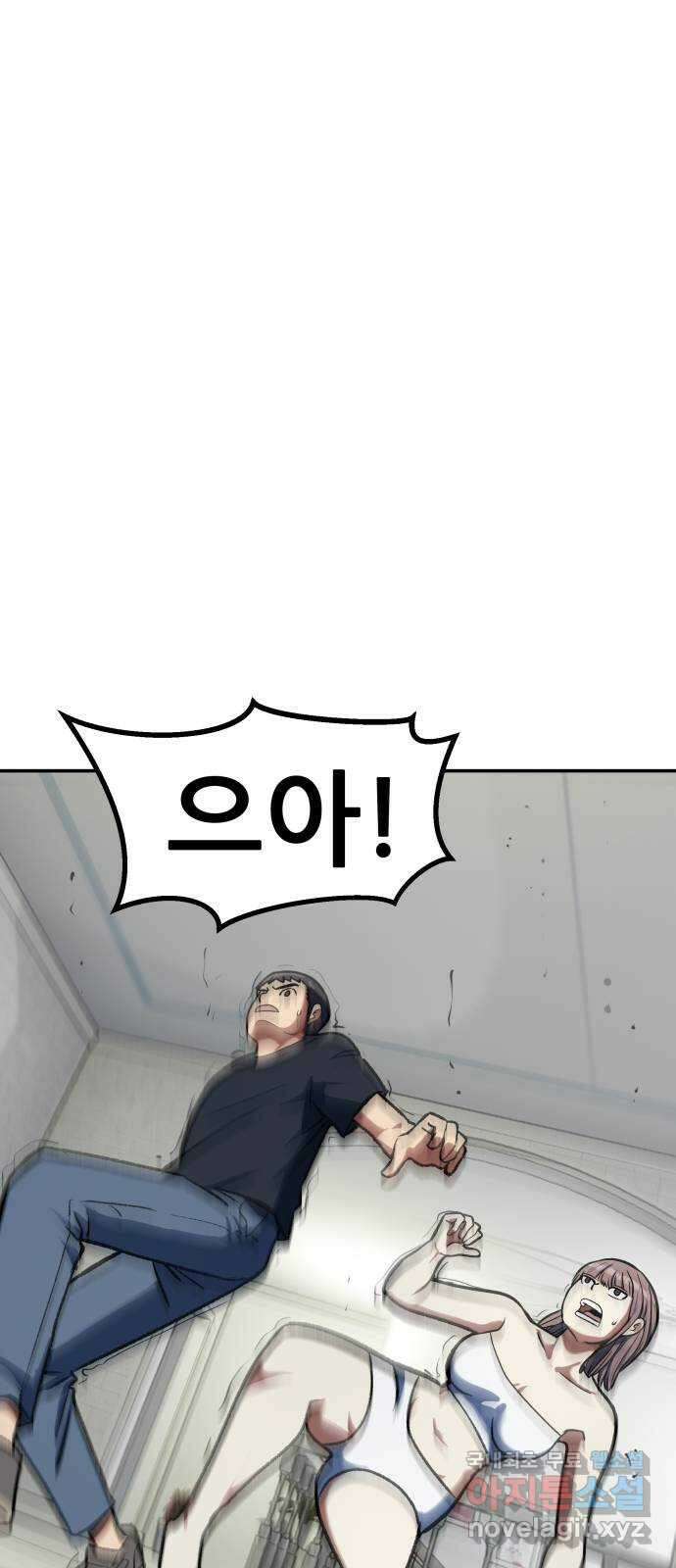 파견체 84화 탈출 43