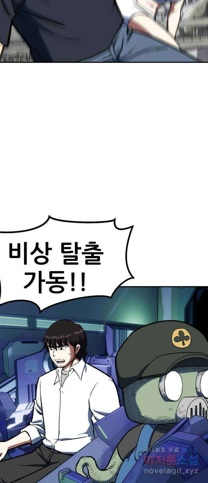 파견체 84화 탈출 45