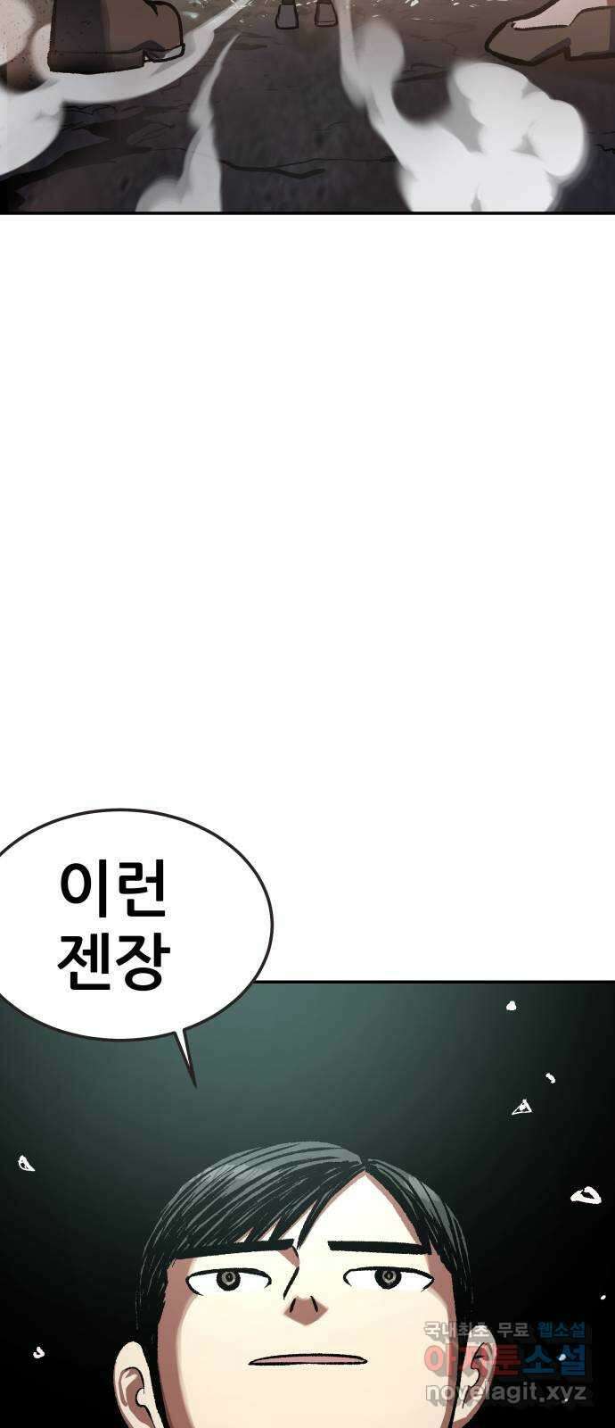 파견체 84화 탈출 51