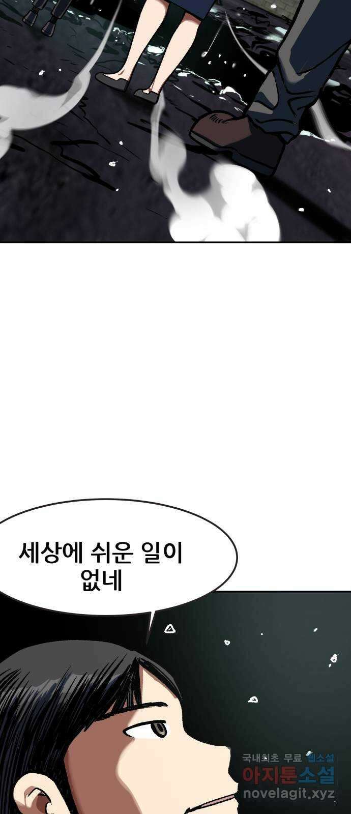 파견체 84화 탈출 54