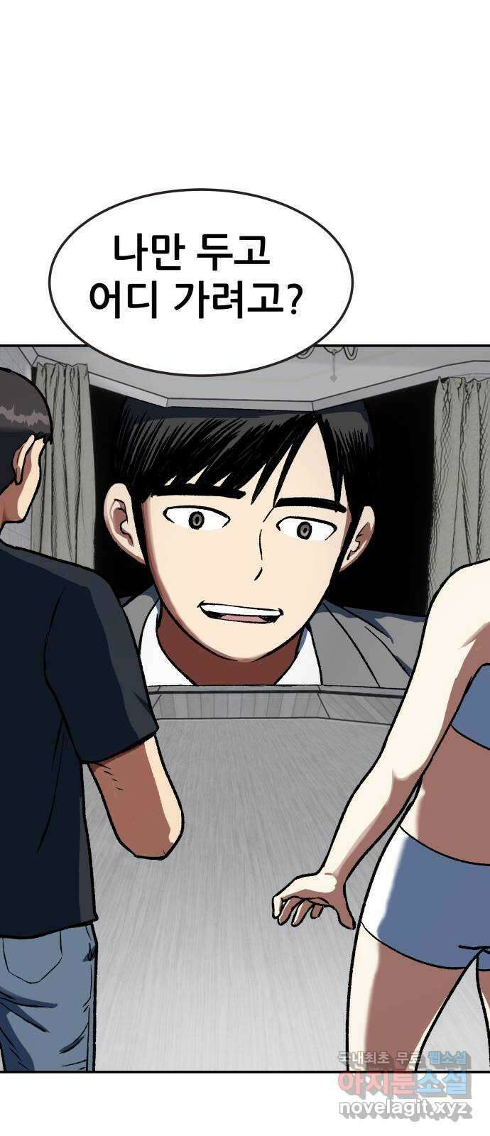 파견체 84화 탈출 58
