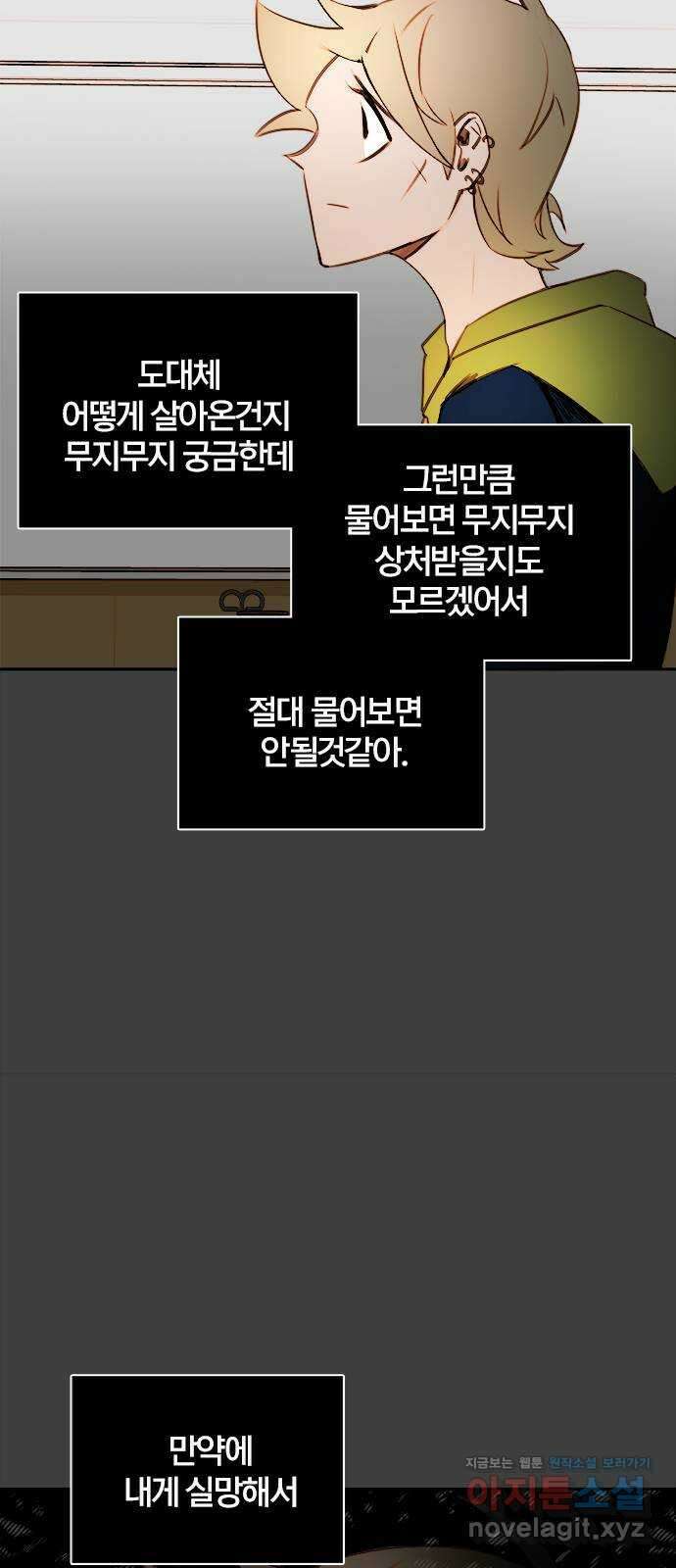 트리거(네이버) 2부 12화: People are people (4) 2