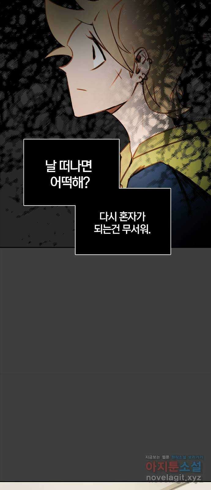 트리거(네이버) 2부 12화: People are people (4) 3