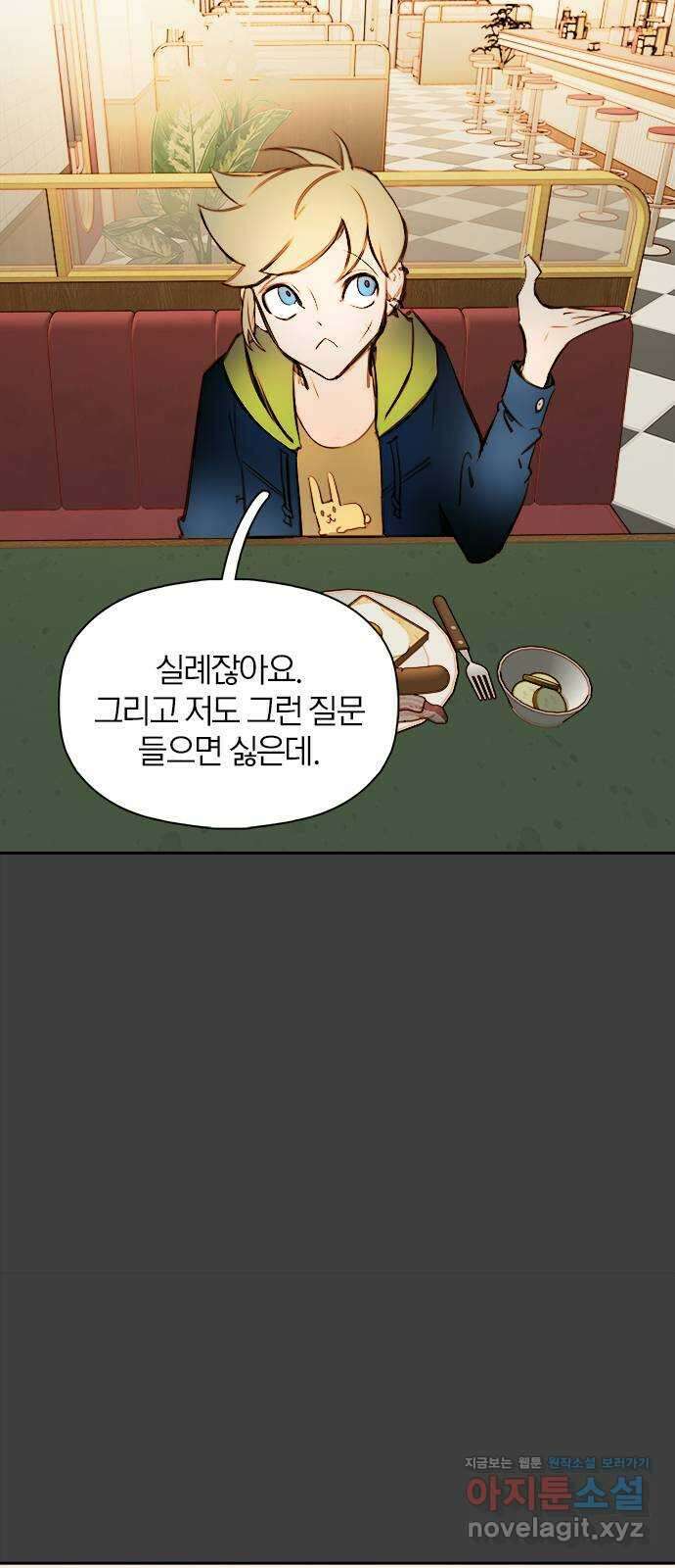 트리거(네이버) 2부 12화: People are people (4) 5