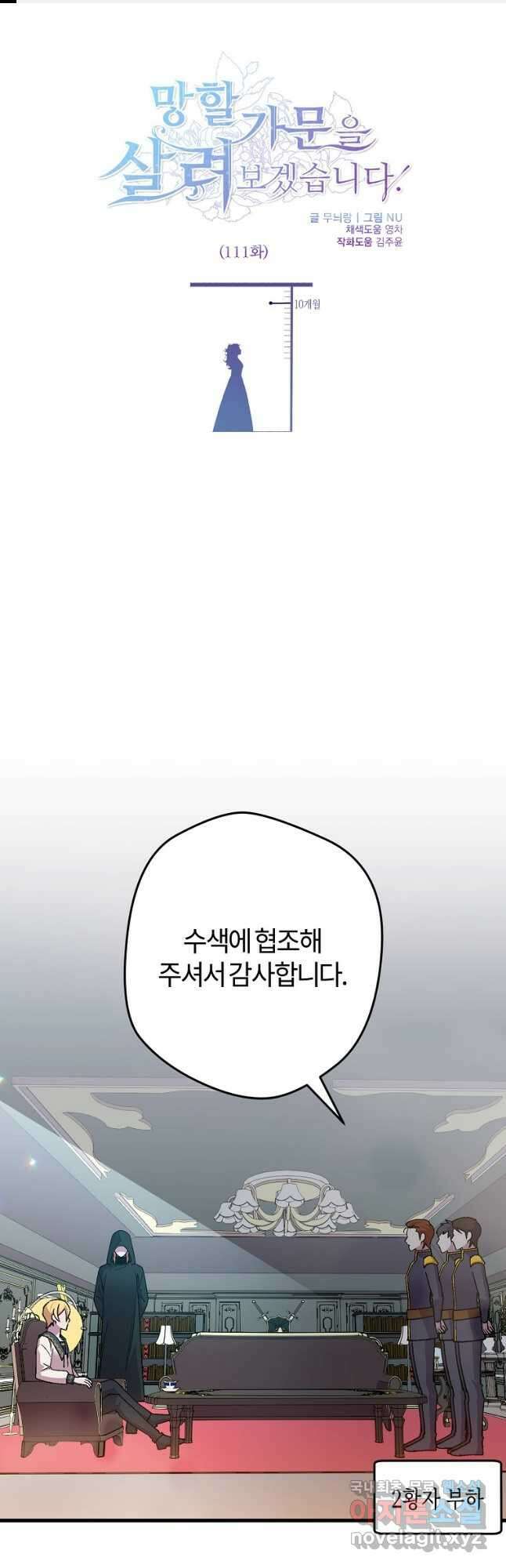 망할 가문을 살려보겠습니다 111화 1