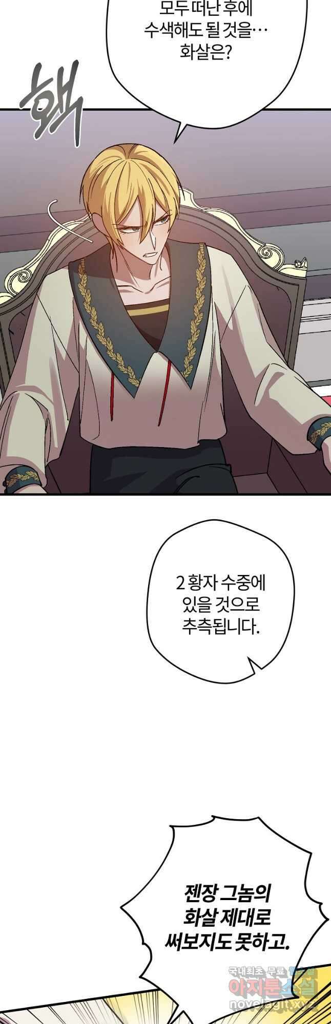 망할 가문을 살려보겠습니다 111화 4