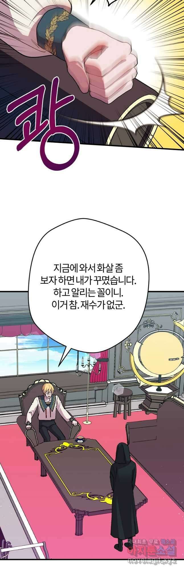 망할 가문을 살려보겠습니다 111화 5