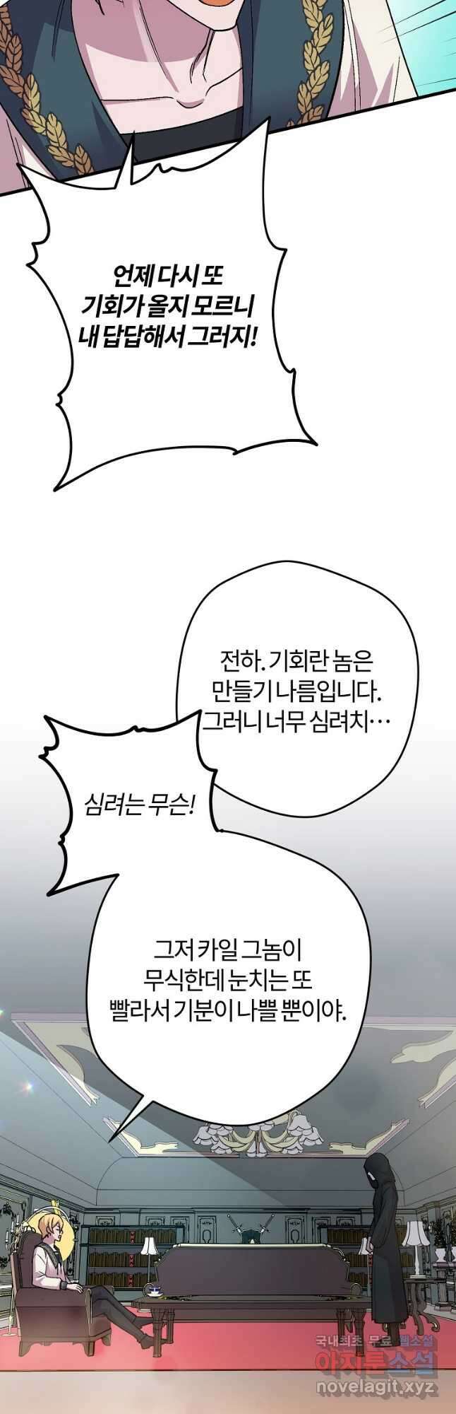 망할 가문을 살려보겠습니다 111화 7