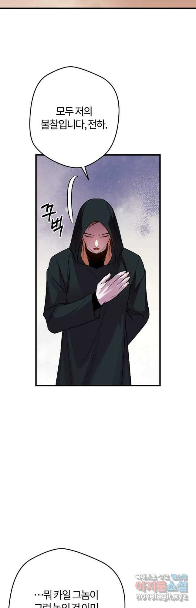 망할 가문을 살려보겠습니다 111화 8