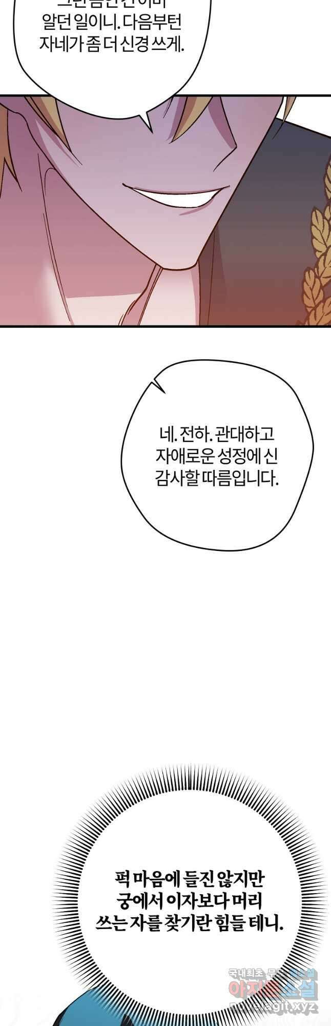 망할 가문을 살려보겠습니다 111화 9