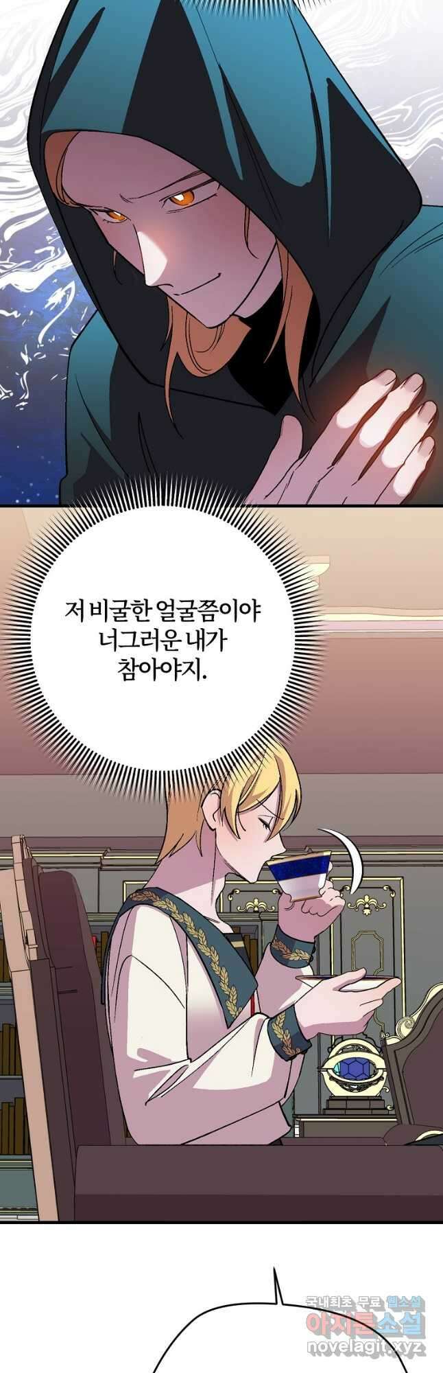 망할 가문을 살려보겠습니다 111화 10