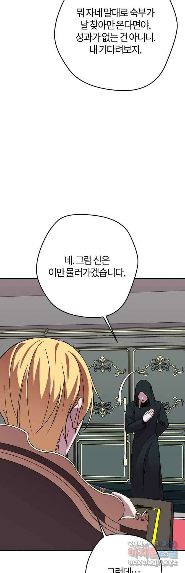 망할 가문을 살려보겠습니다 111화 11