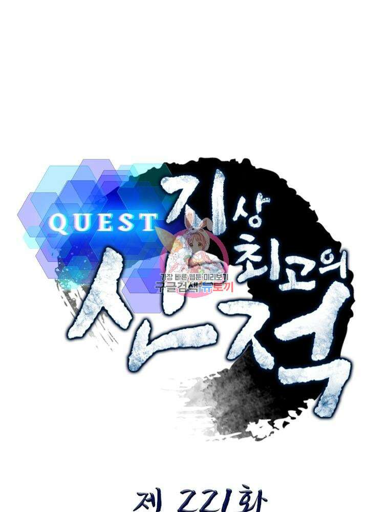 퀘스트 지상 최고의 산적 221화 1