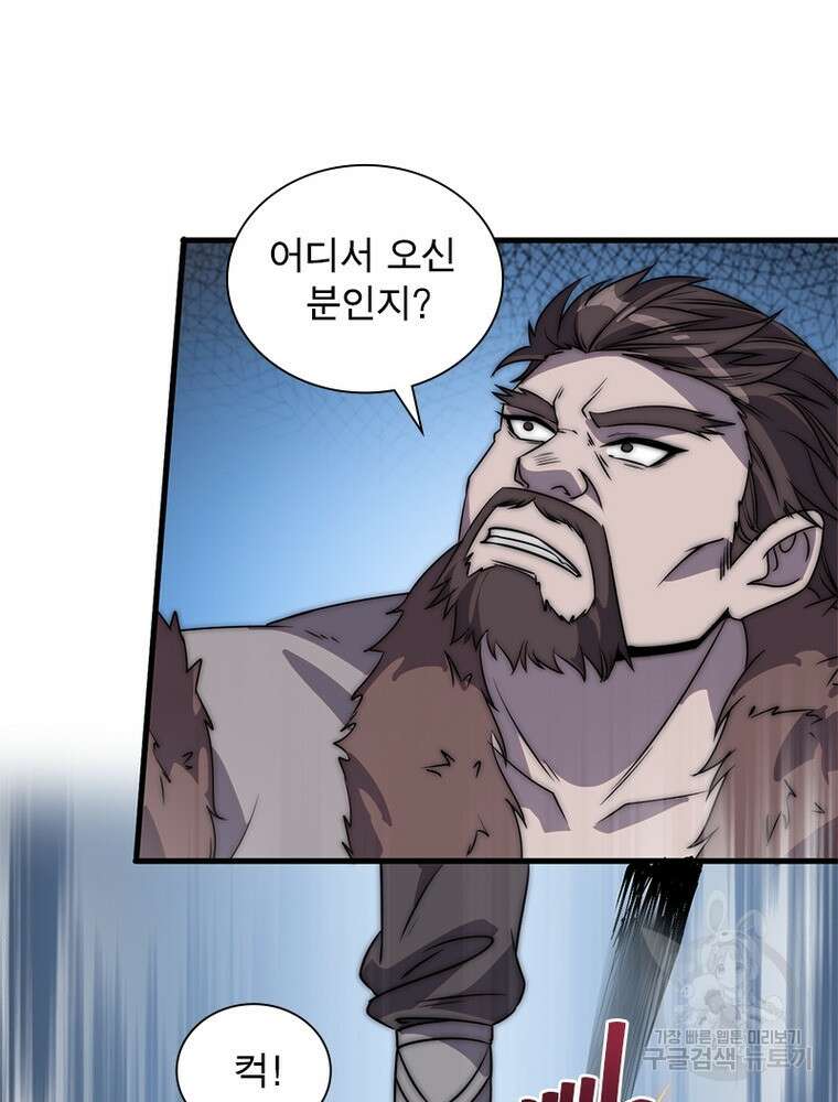 퀘스트 지상 최고의 산적 221화 18